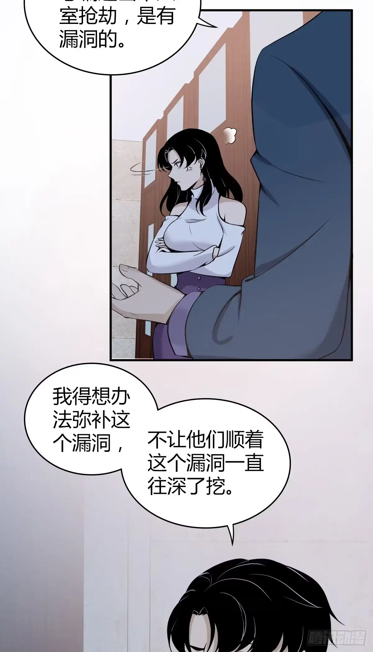 无罪谋杀 无罪谋杀08 第11页