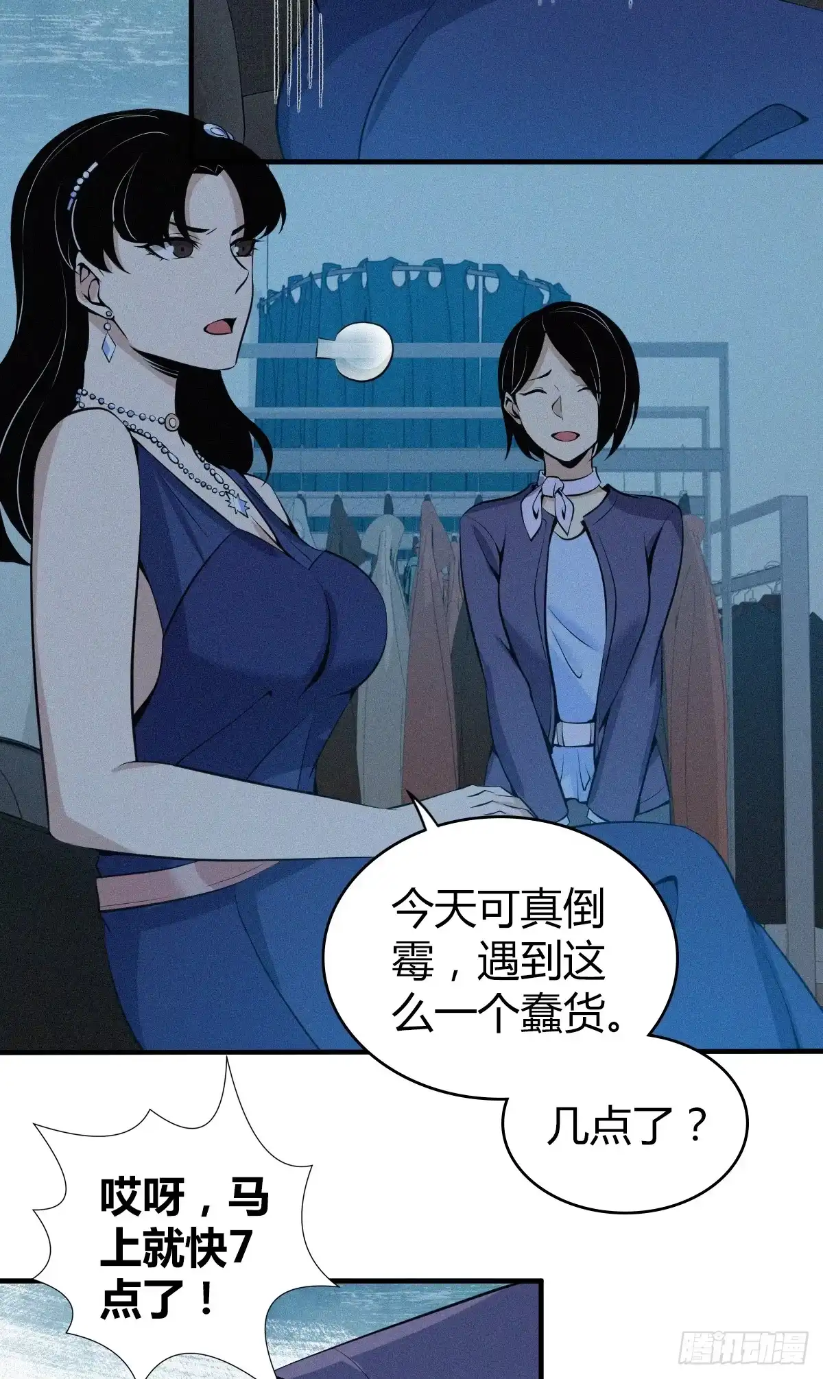 无罪谋杀 无罪谋杀08 第33页