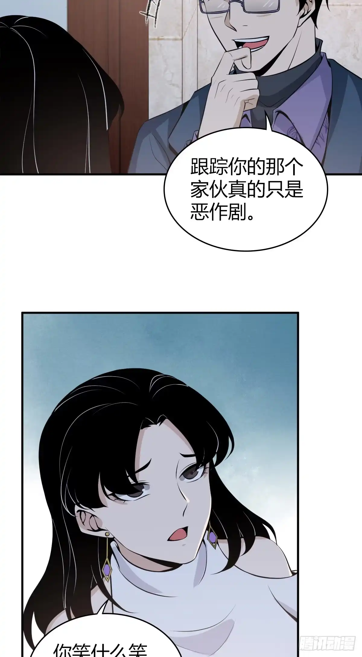 无罪谋杀 无罪谋杀08 第6页