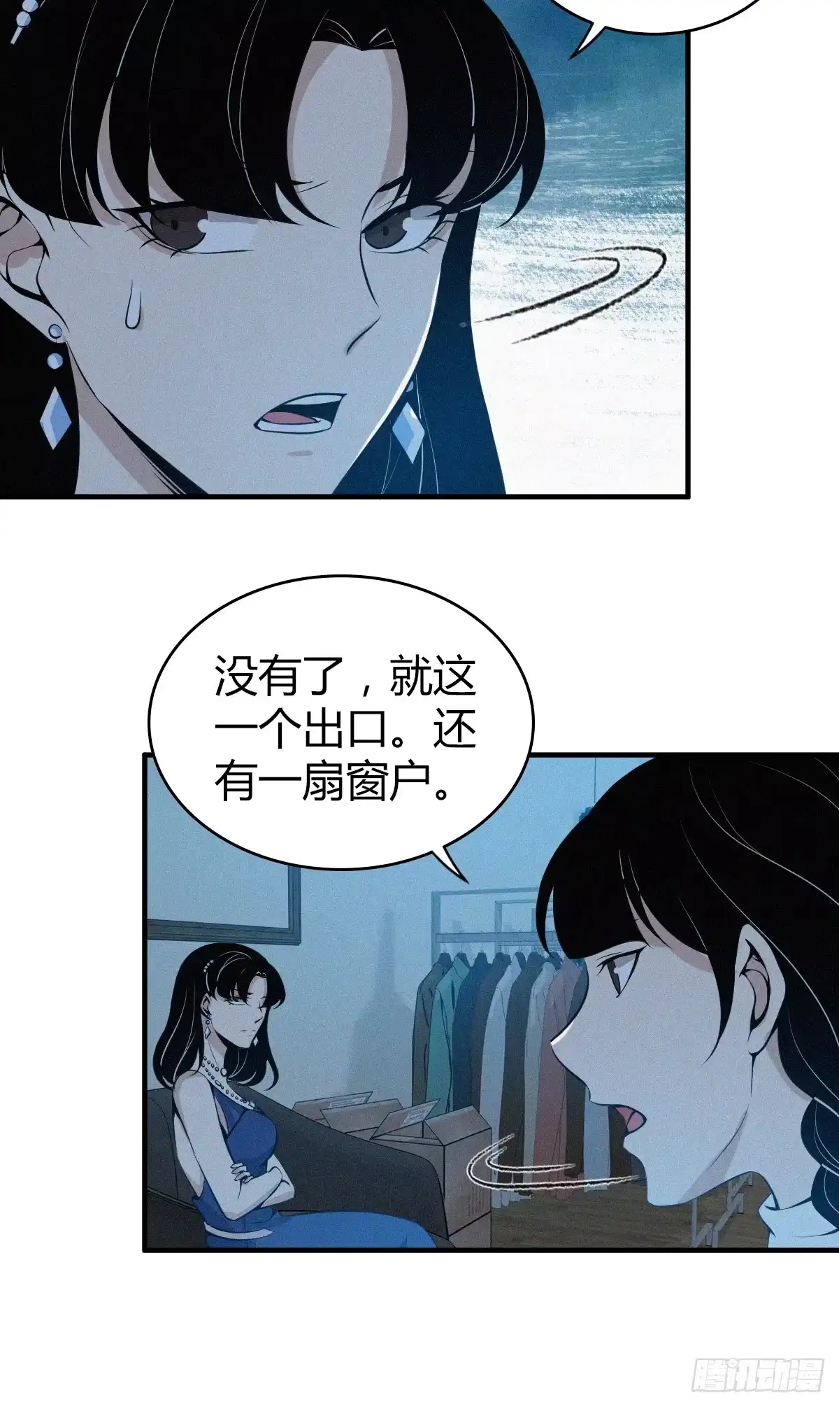 无罪谋杀 无罪谋杀08 第37页