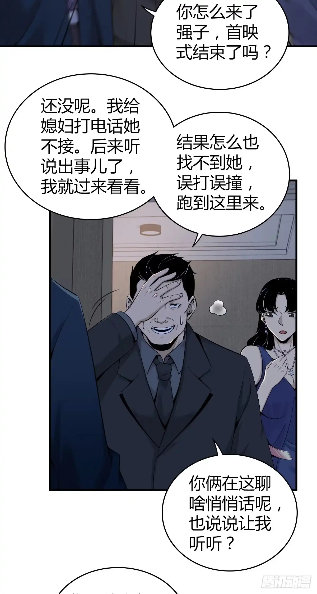 无罪谋杀 无罪谋杀09 第45页