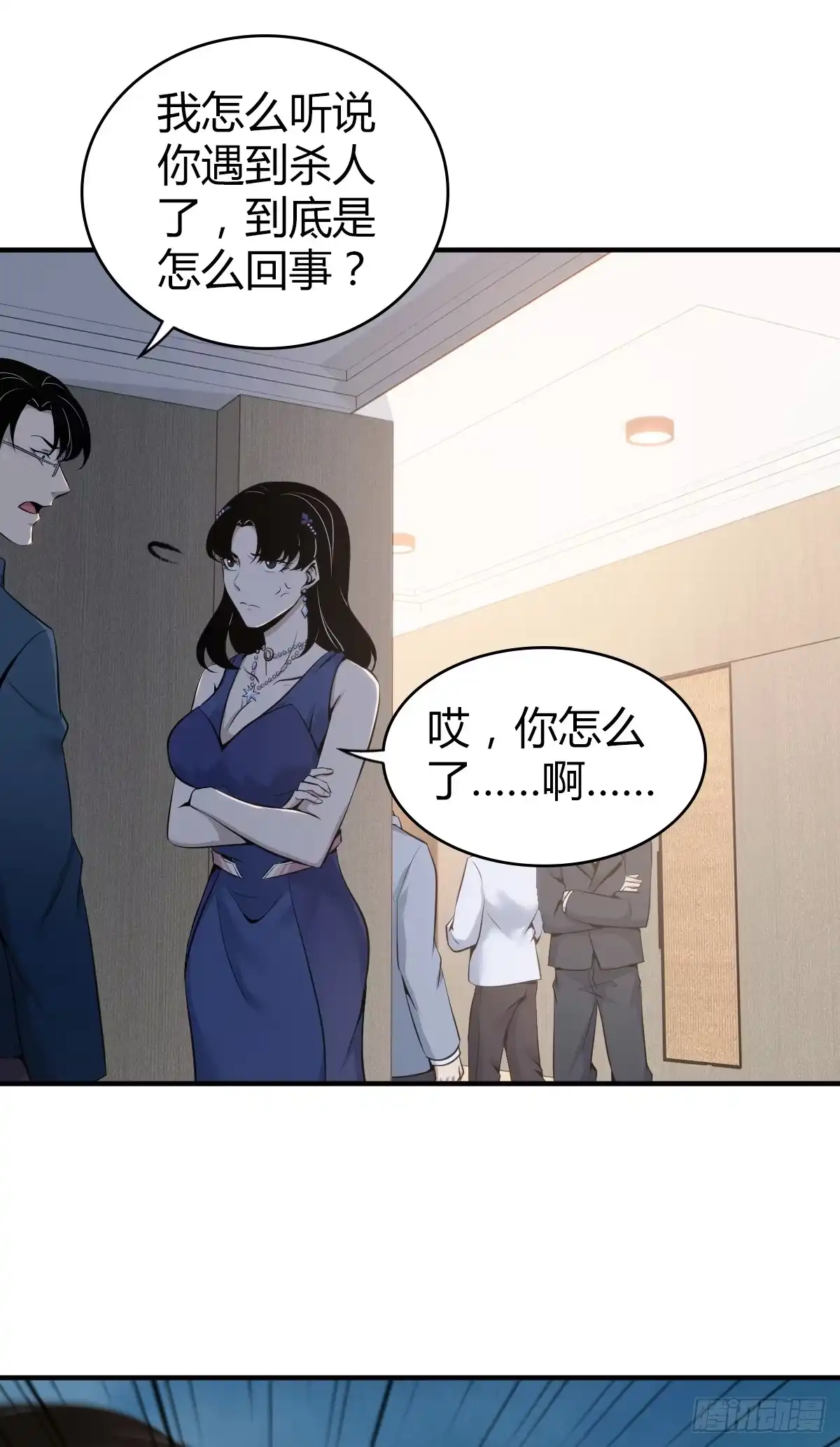 无罪谋杀 无罪谋杀09 第36页