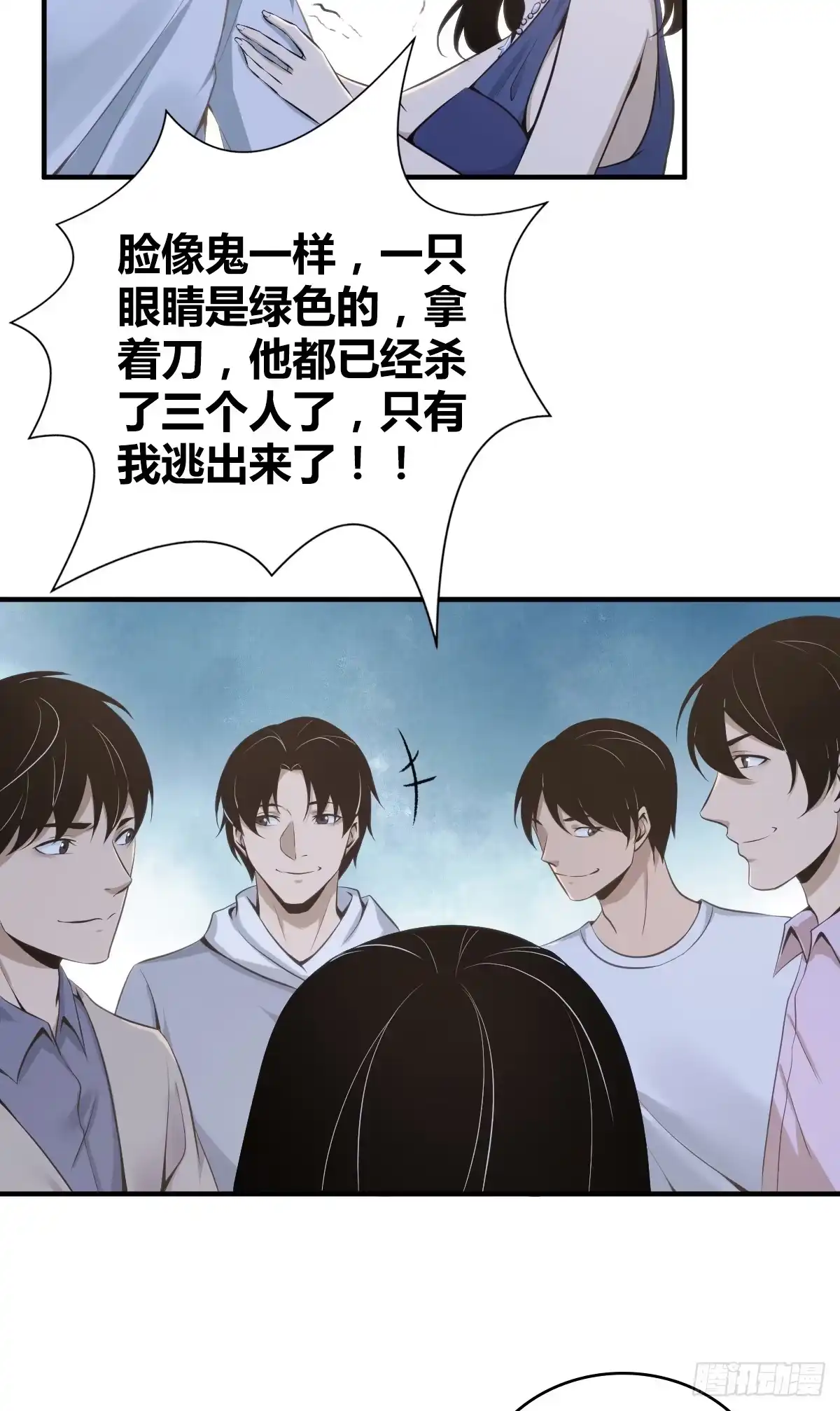 无罪谋杀 无罪谋杀09 第31页