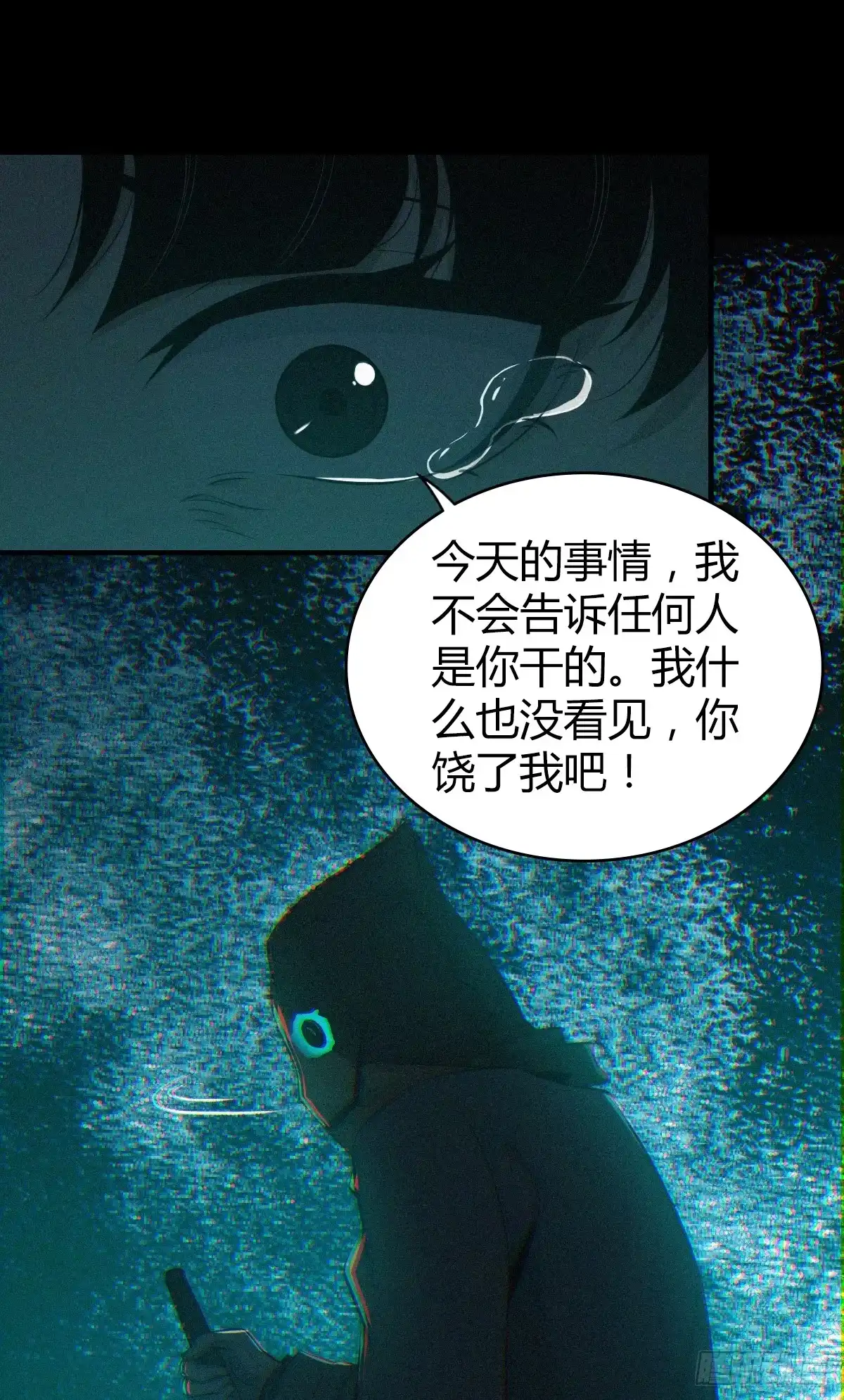无罪谋杀 无罪谋杀09 第13页