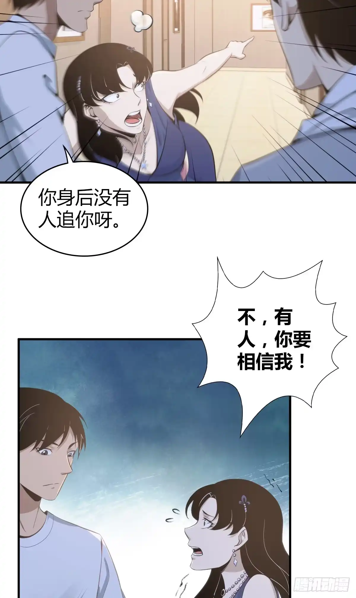 无罪谋杀 无罪谋杀09 第30页
