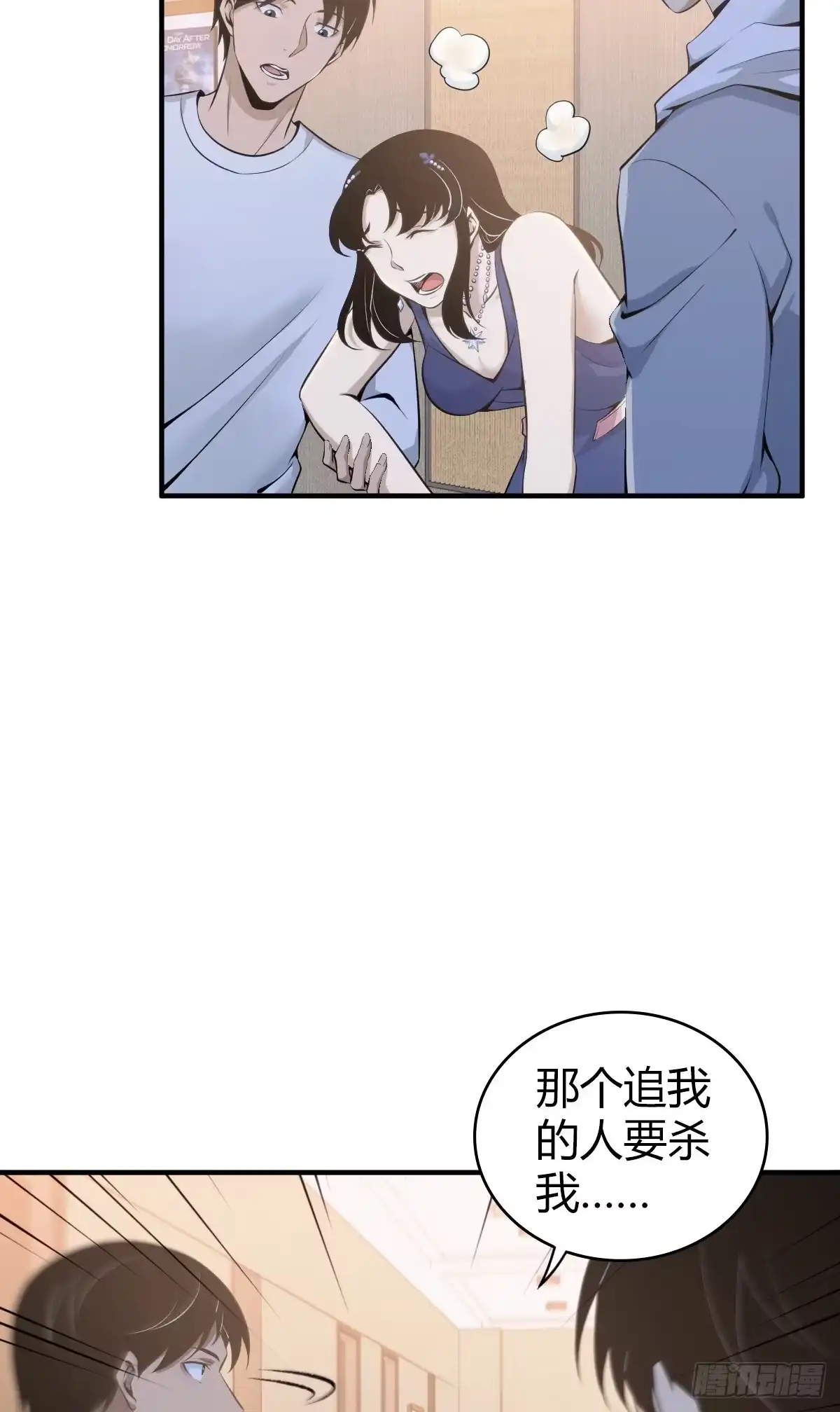 无罪谋杀 无罪谋杀09 第29页