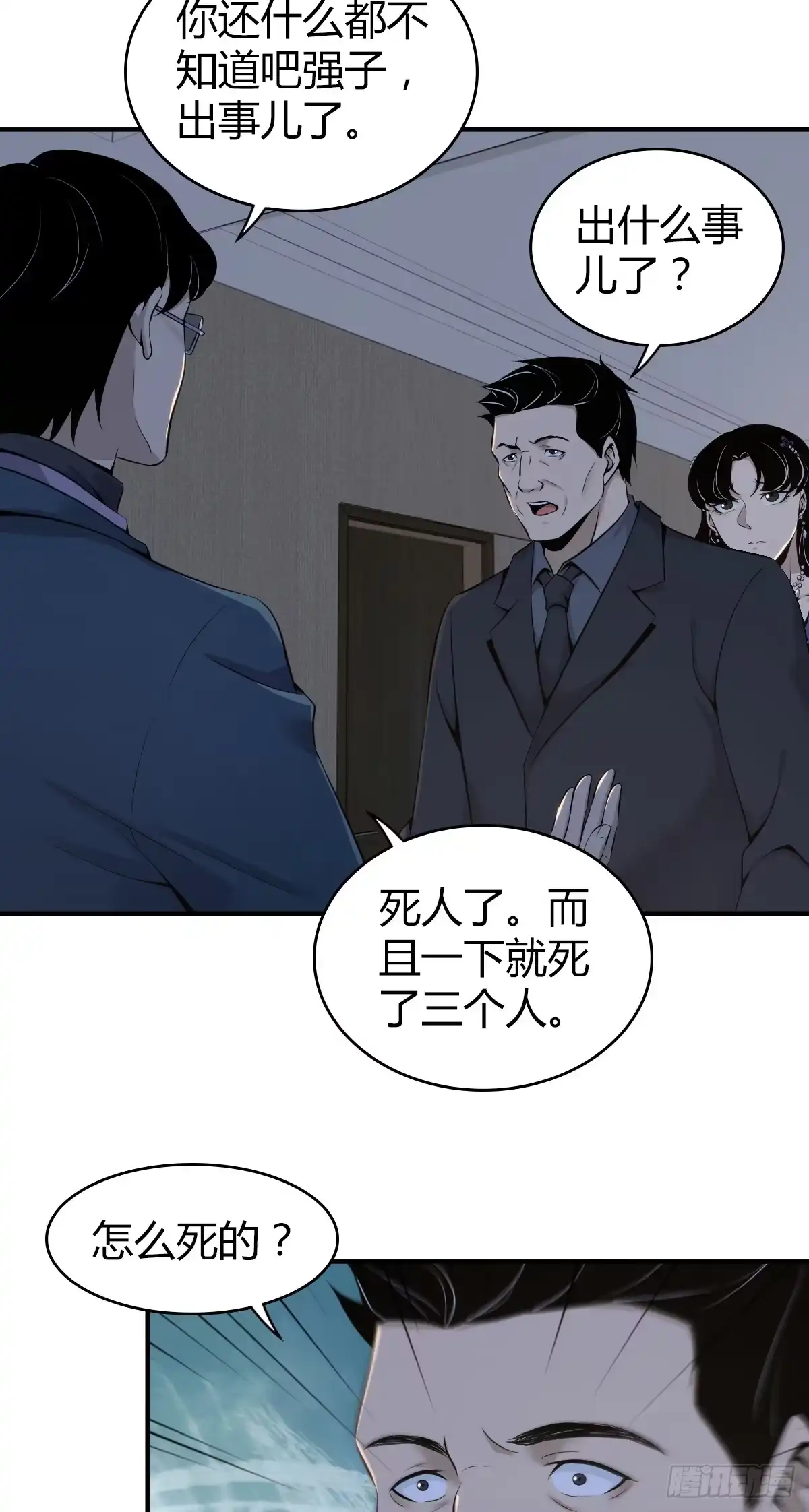 无罪谋杀 无罪谋杀09 第46页