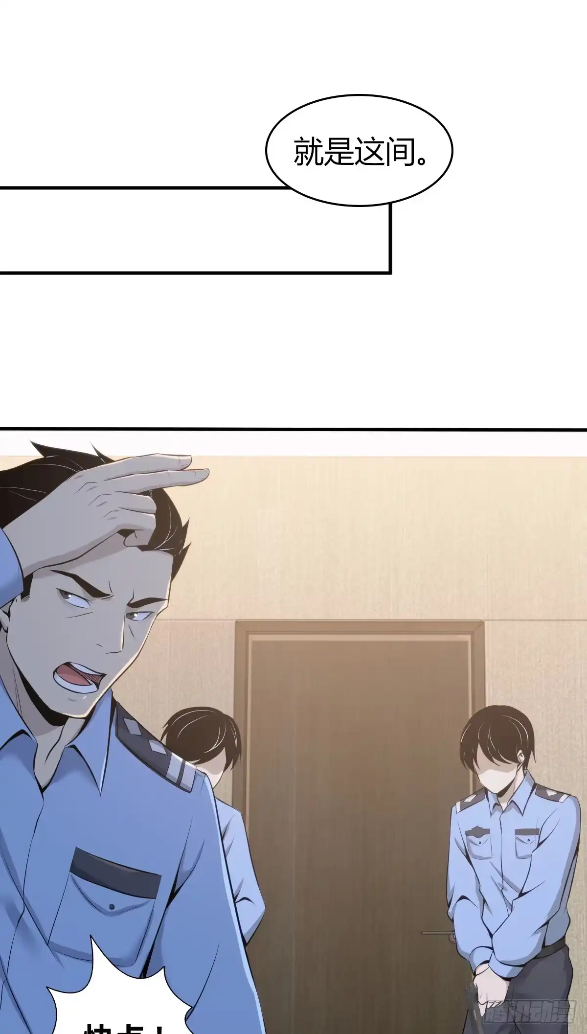 无罪谋杀 无罪谋杀09 第50页