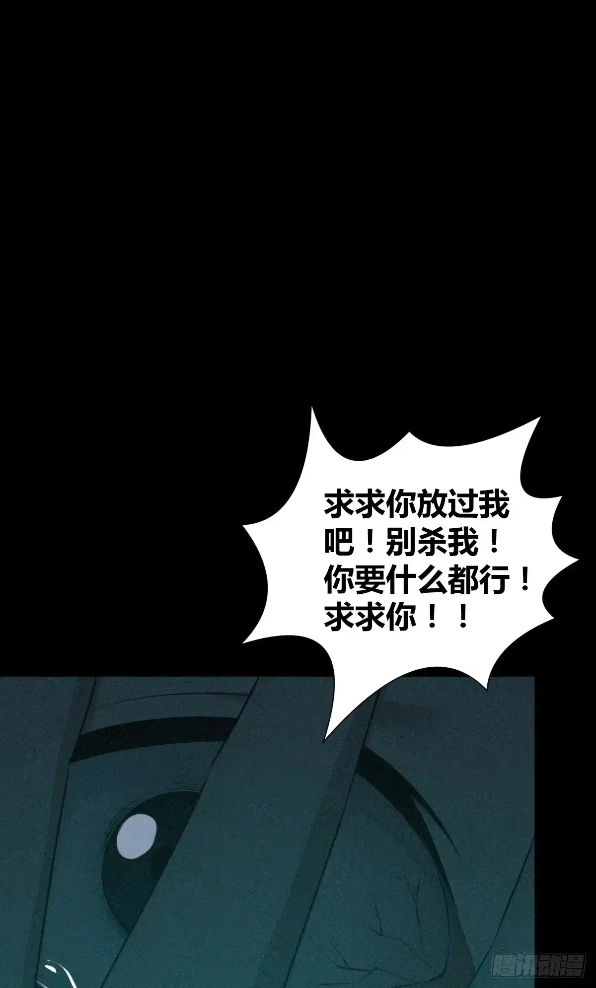 无罪谋杀 无罪谋杀09 第11页