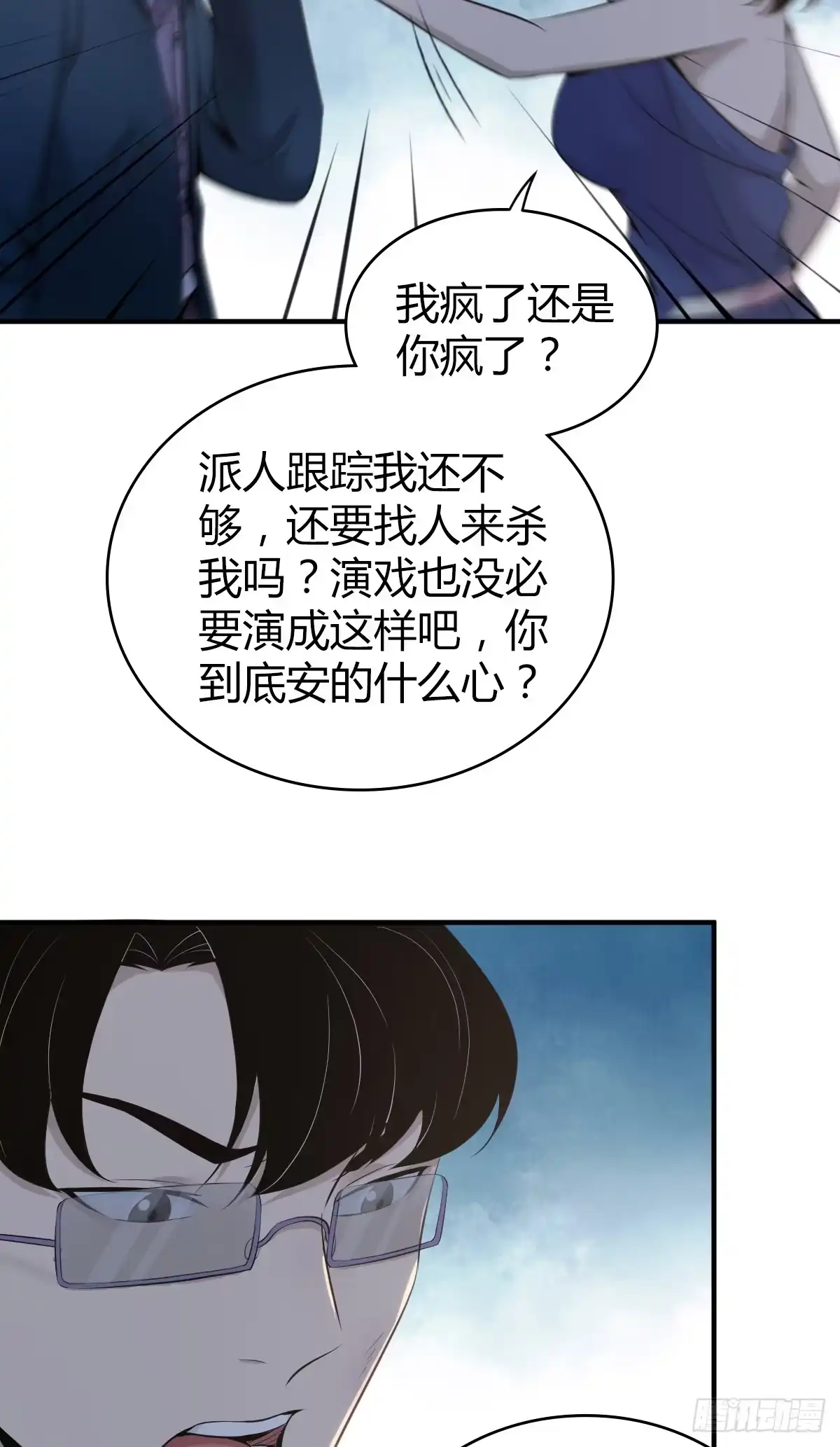 无罪谋杀 无罪谋杀09 第38页