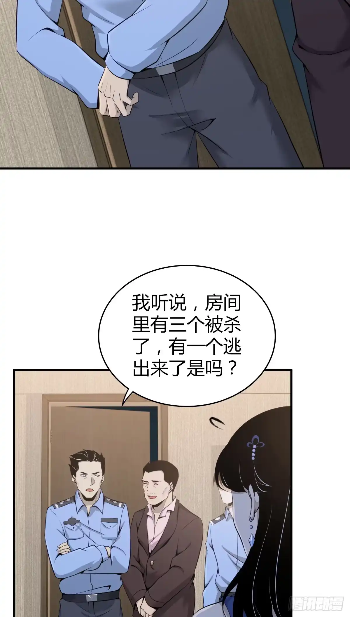 无罪谋杀 无罪谋杀09 第54页