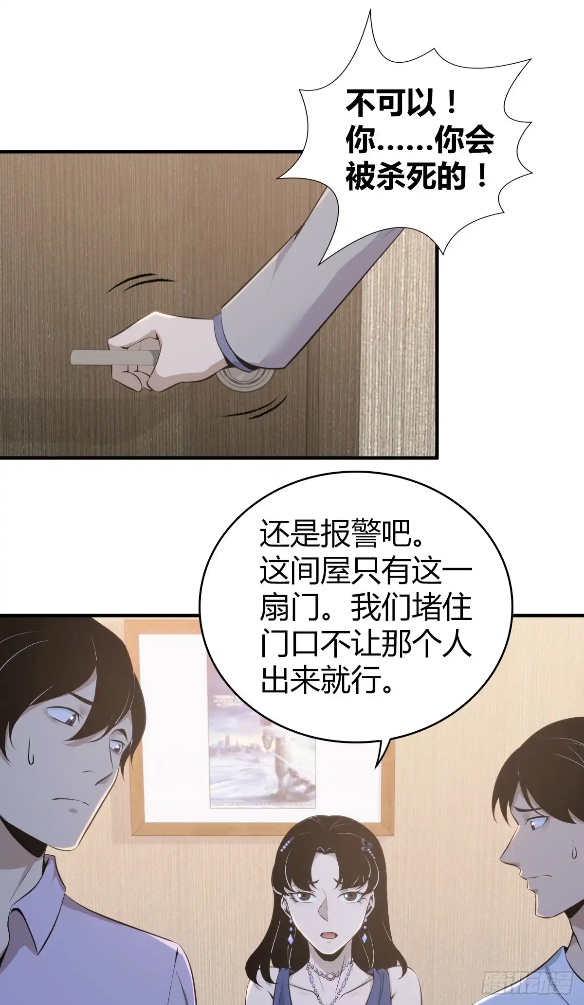 无罪谋杀 无罪谋杀09 第34页