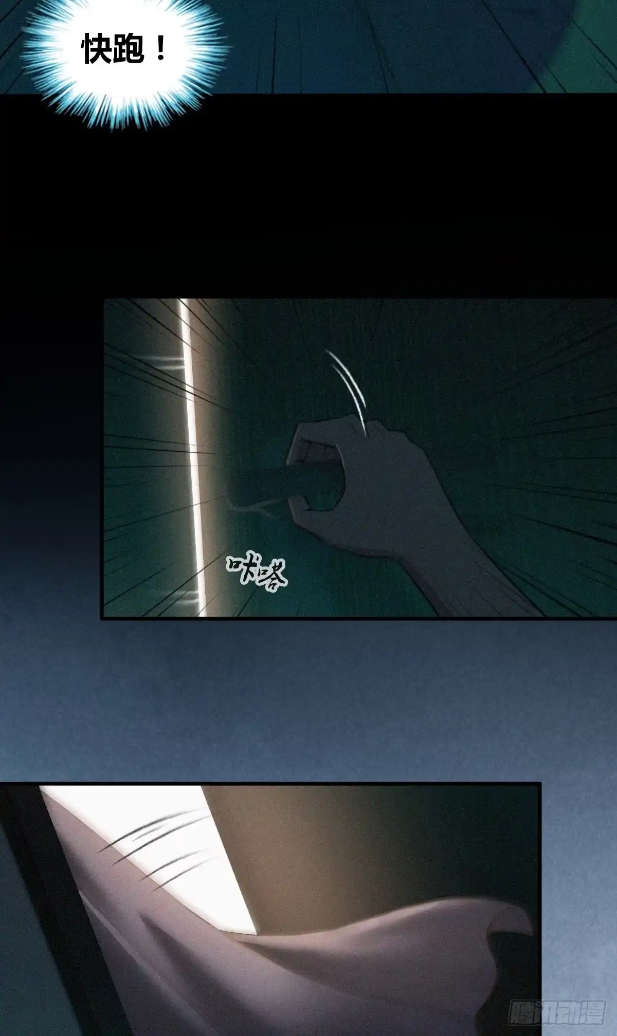无罪谋杀 无罪谋杀09 第26页