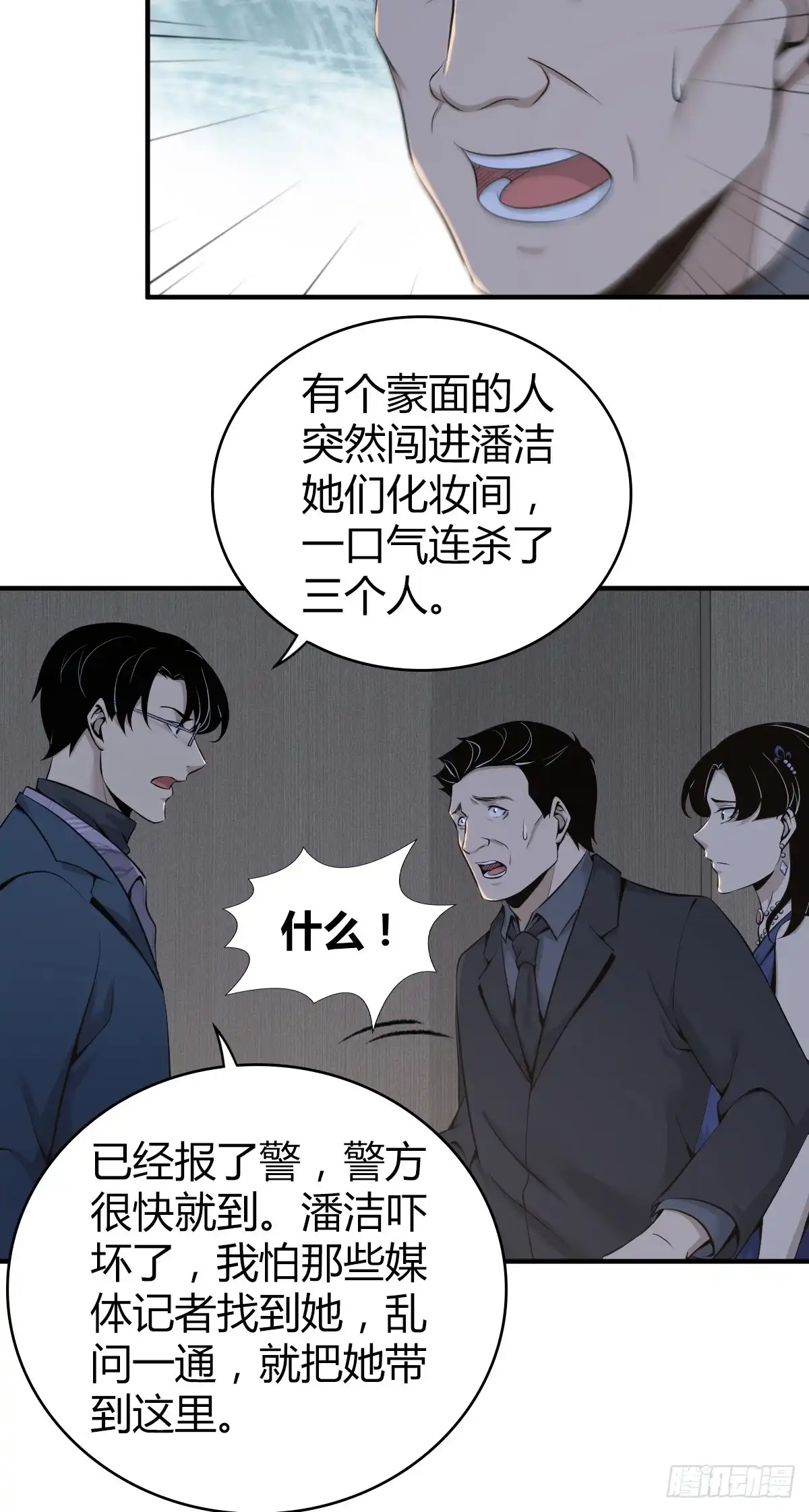 无罪谋杀 无罪谋杀09 第47页