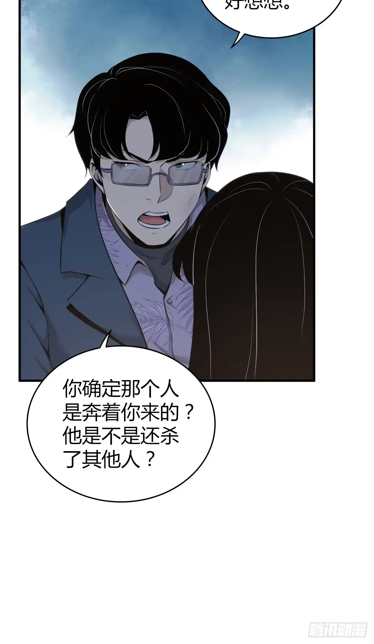 无罪谋杀 无罪谋杀09 第41页