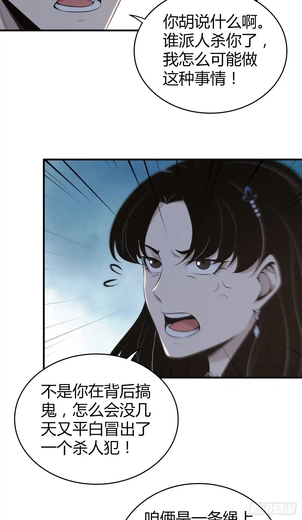 无罪谋杀 无罪谋杀09 第39页