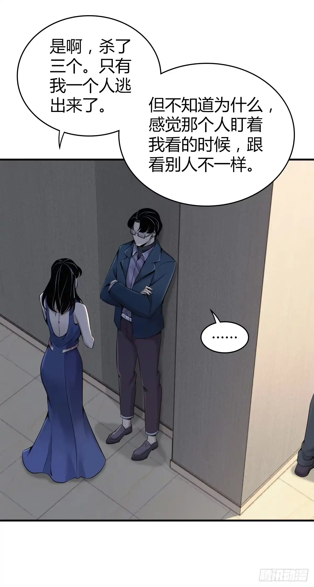 无罪谋杀 无罪谋杀09 第42页