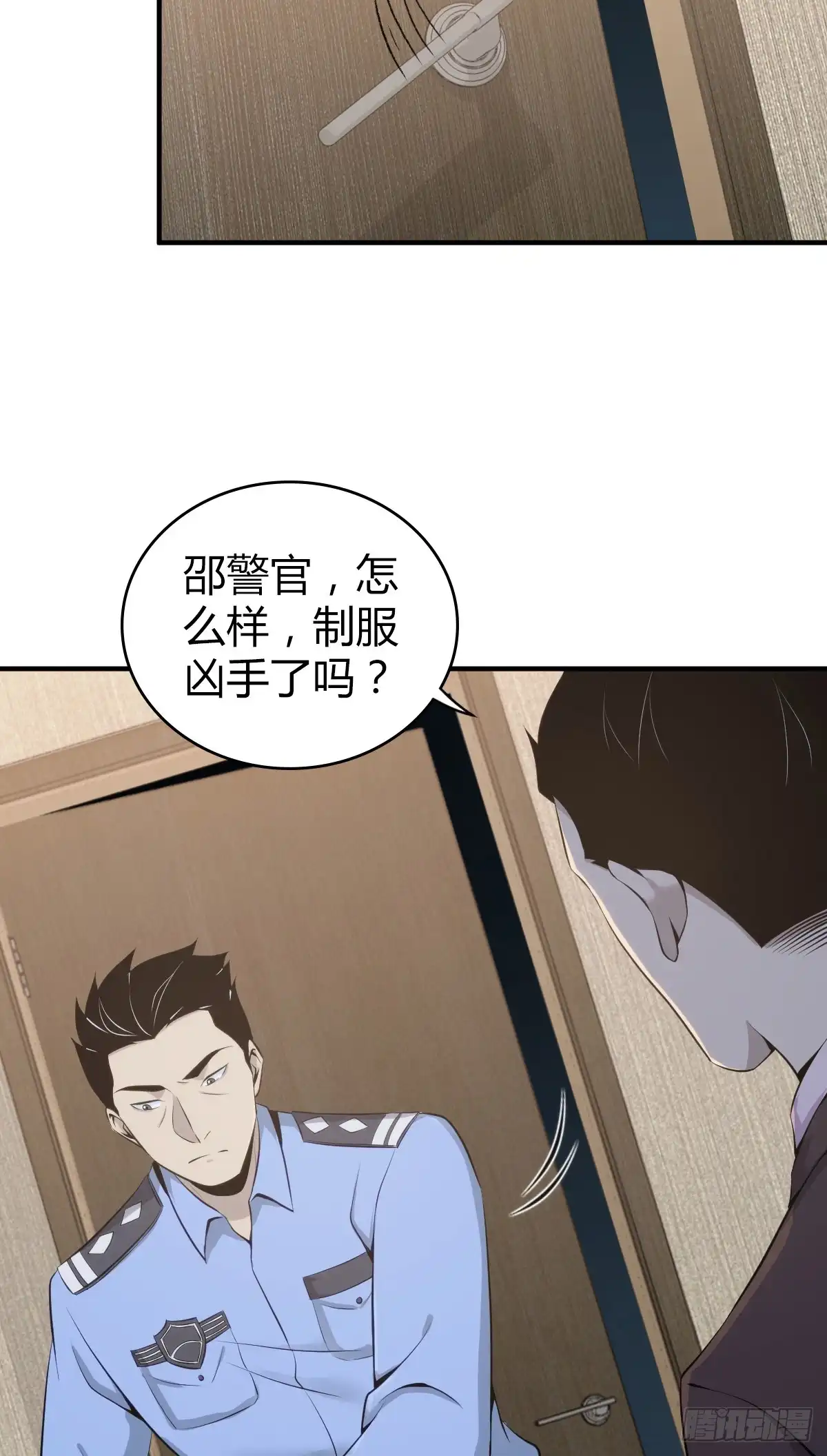 无罪谋杀 无罪谋杀09 第53页