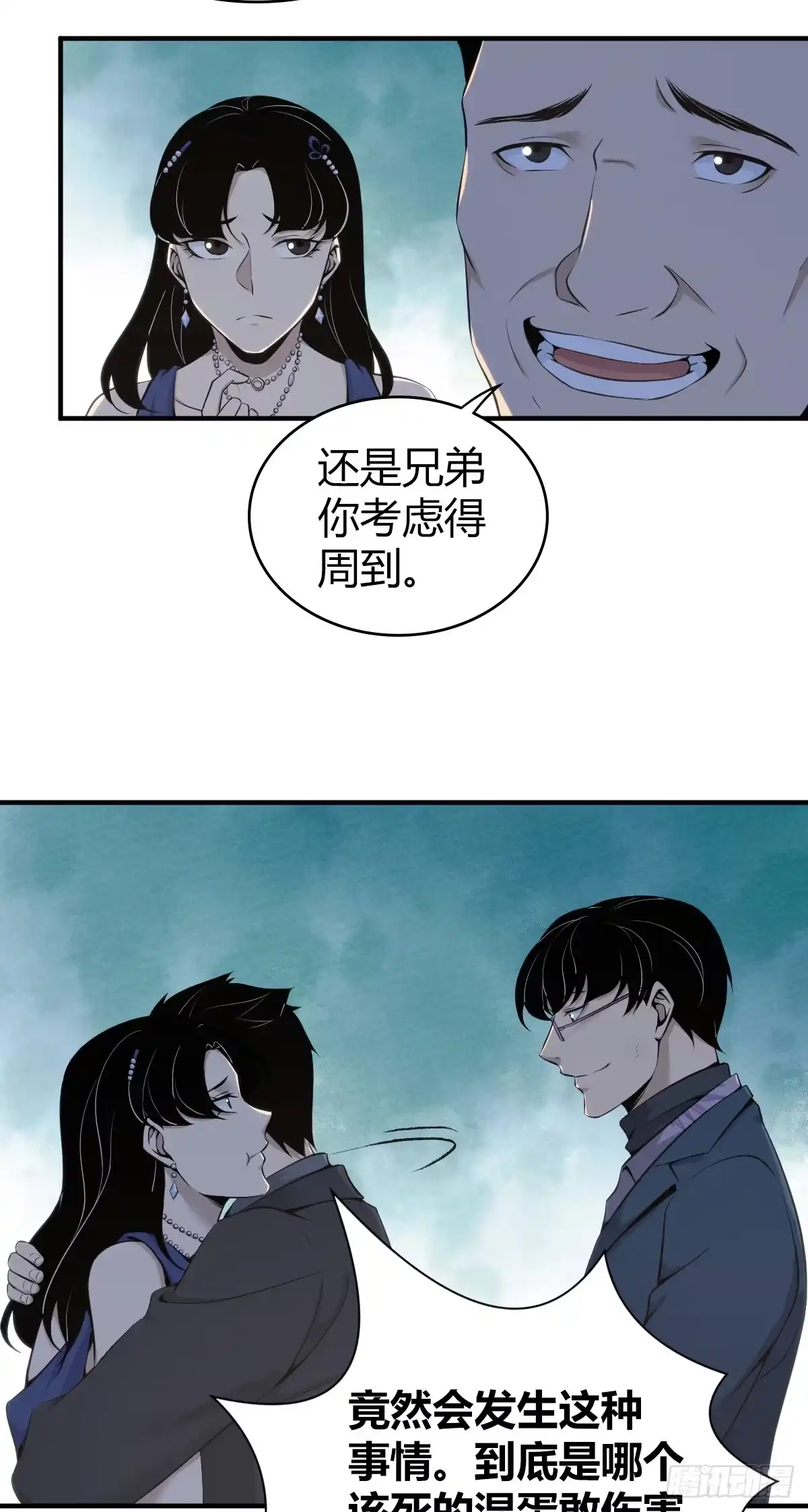 无罪谋杀 无罪谋杀09 第48页