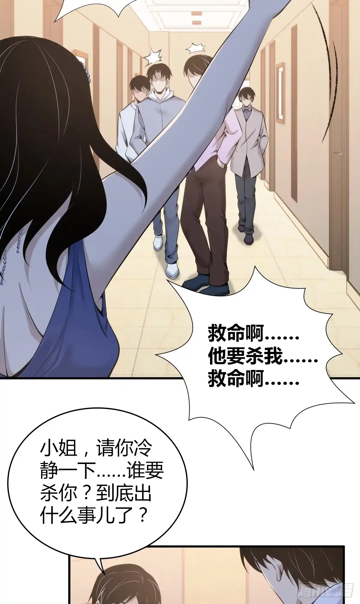无罪谋杀 无罪谋杀09 第28页