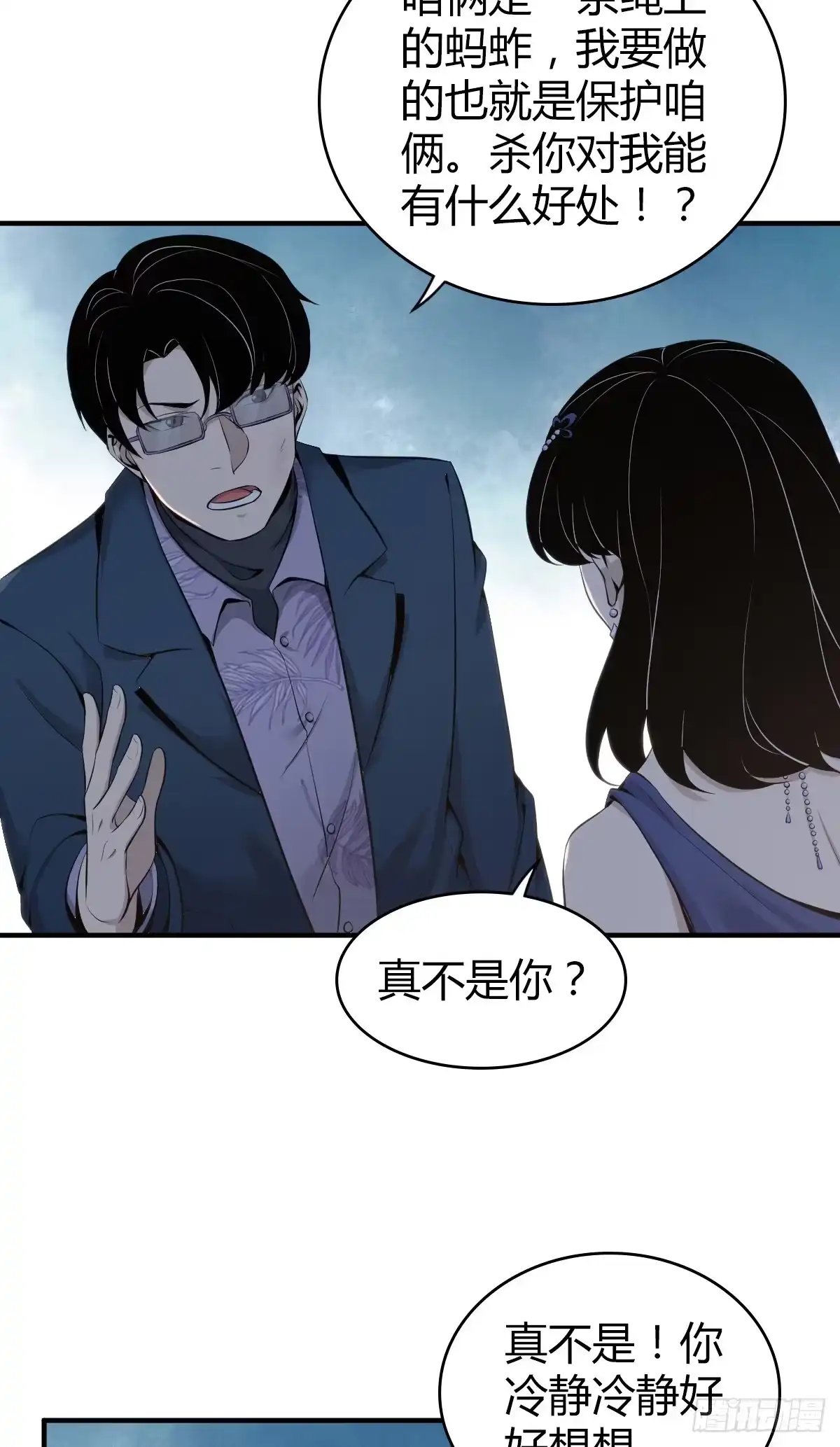 无罪谋杀 无罪谋杀09 第40页