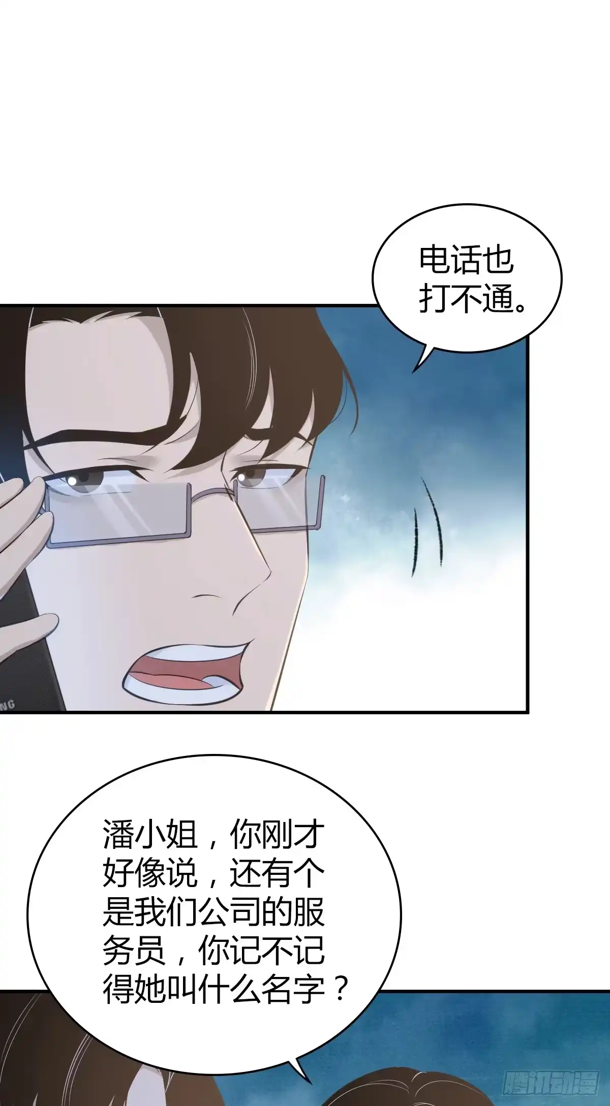 无罪谋杀 无罪谋杀10 第16页