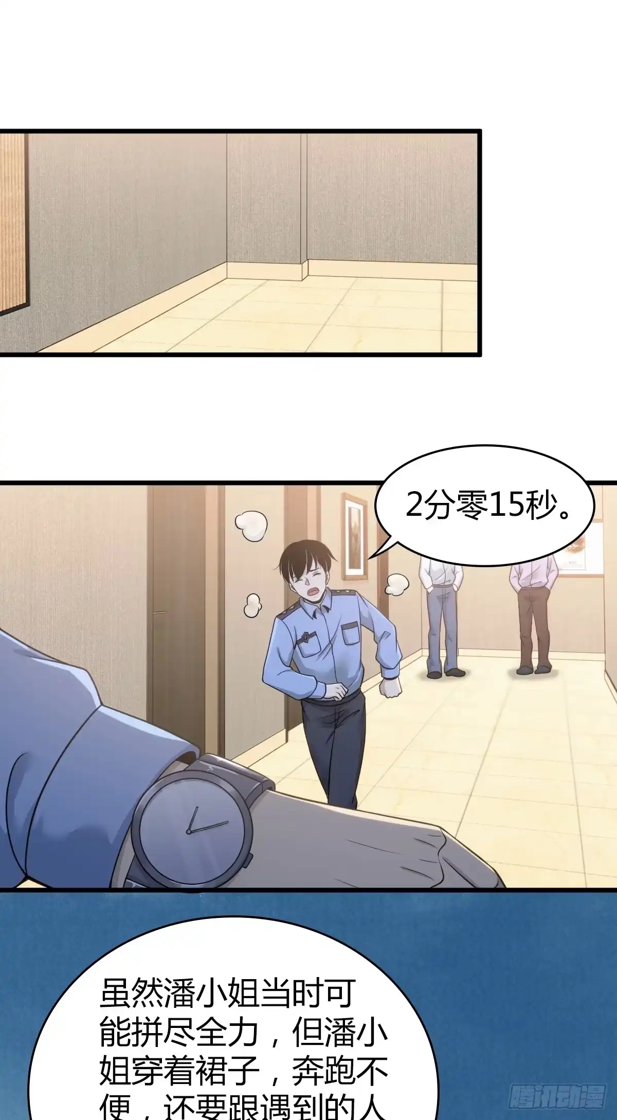 无罪谋杀 无罪谋杀10 第9页