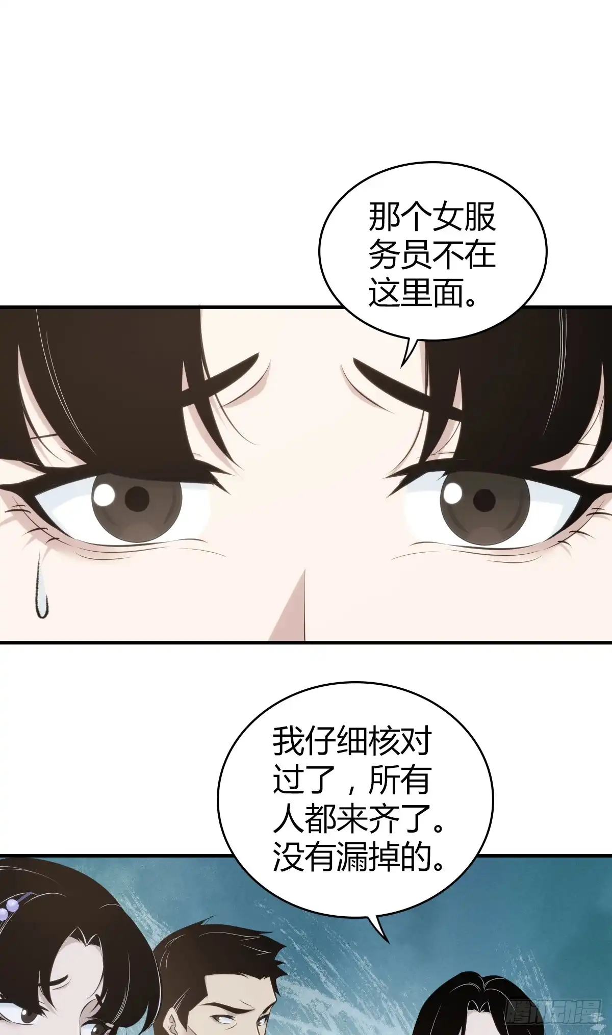 无罪谋杀 无罪谋杀10 第24页
