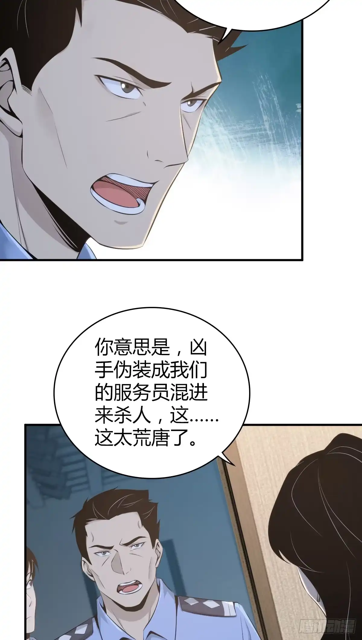 无罪谋杀 无罪谋杀10 第35页