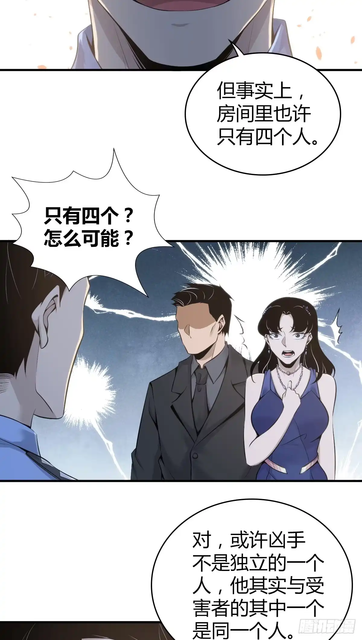 无罪谋杀 无罪谋杀10 第34页
