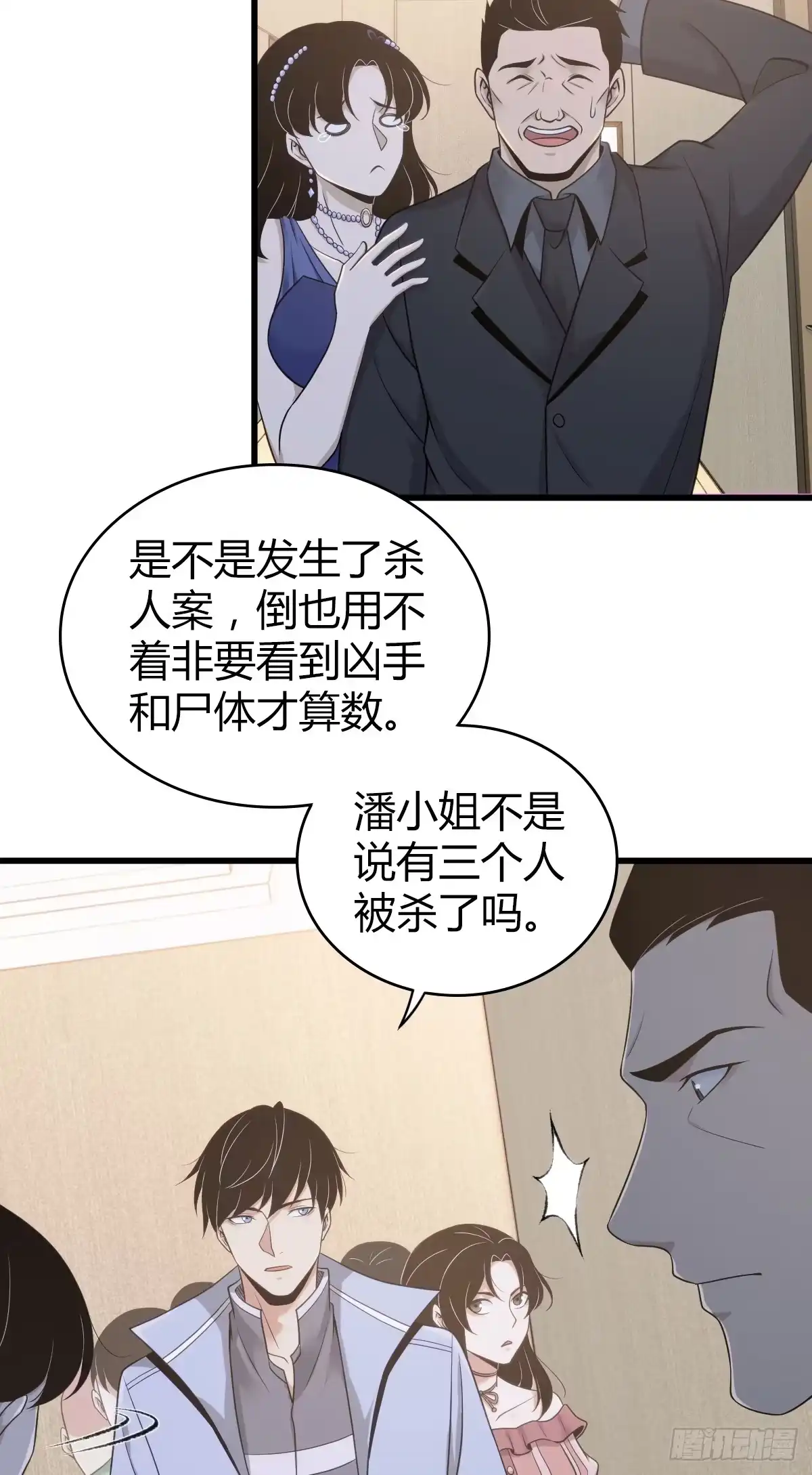 无罪谋杀 无罪谋杀10 第13页