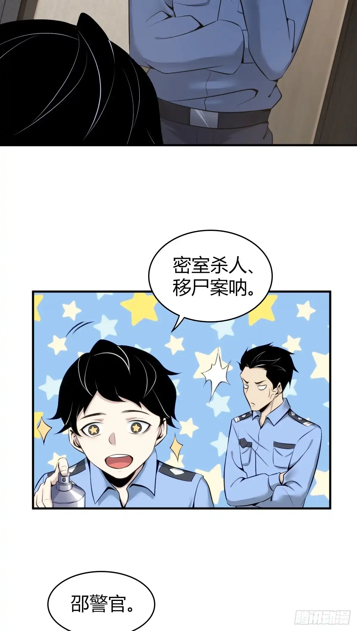 无罪谋杀 无罪谋杀10 第39页