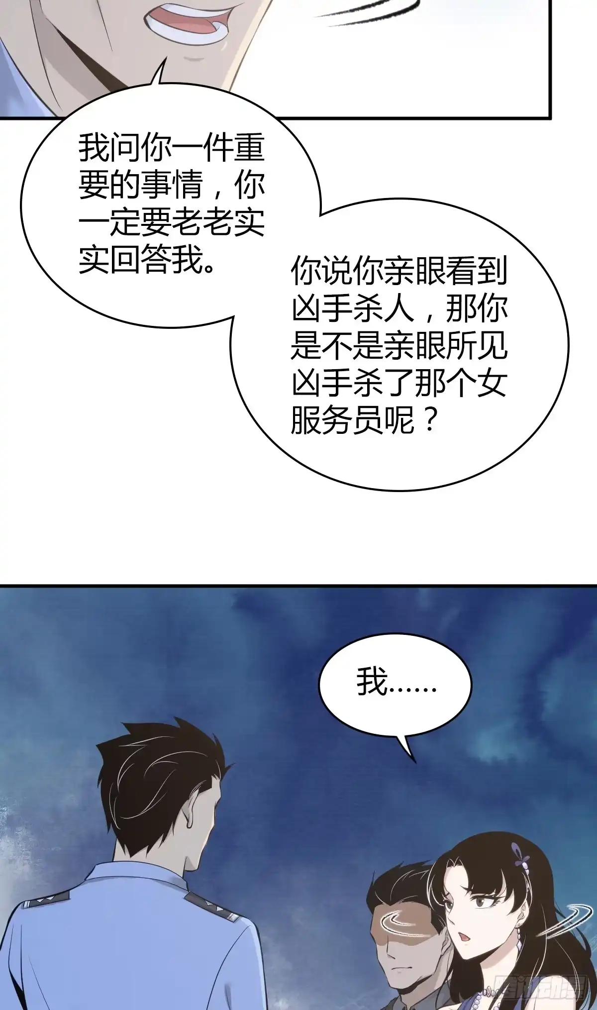无罪谋杀 无罪谋杀10 第27页