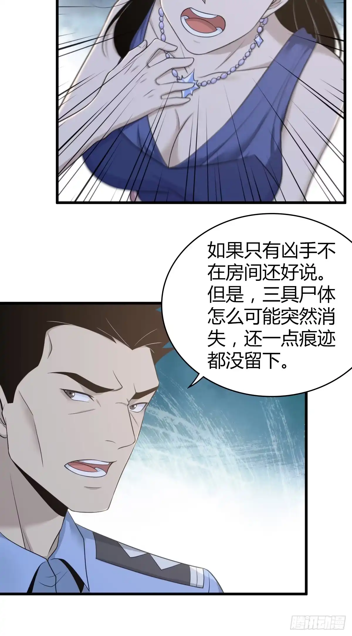 无罪谋杀 无罪谋杀10 第5页