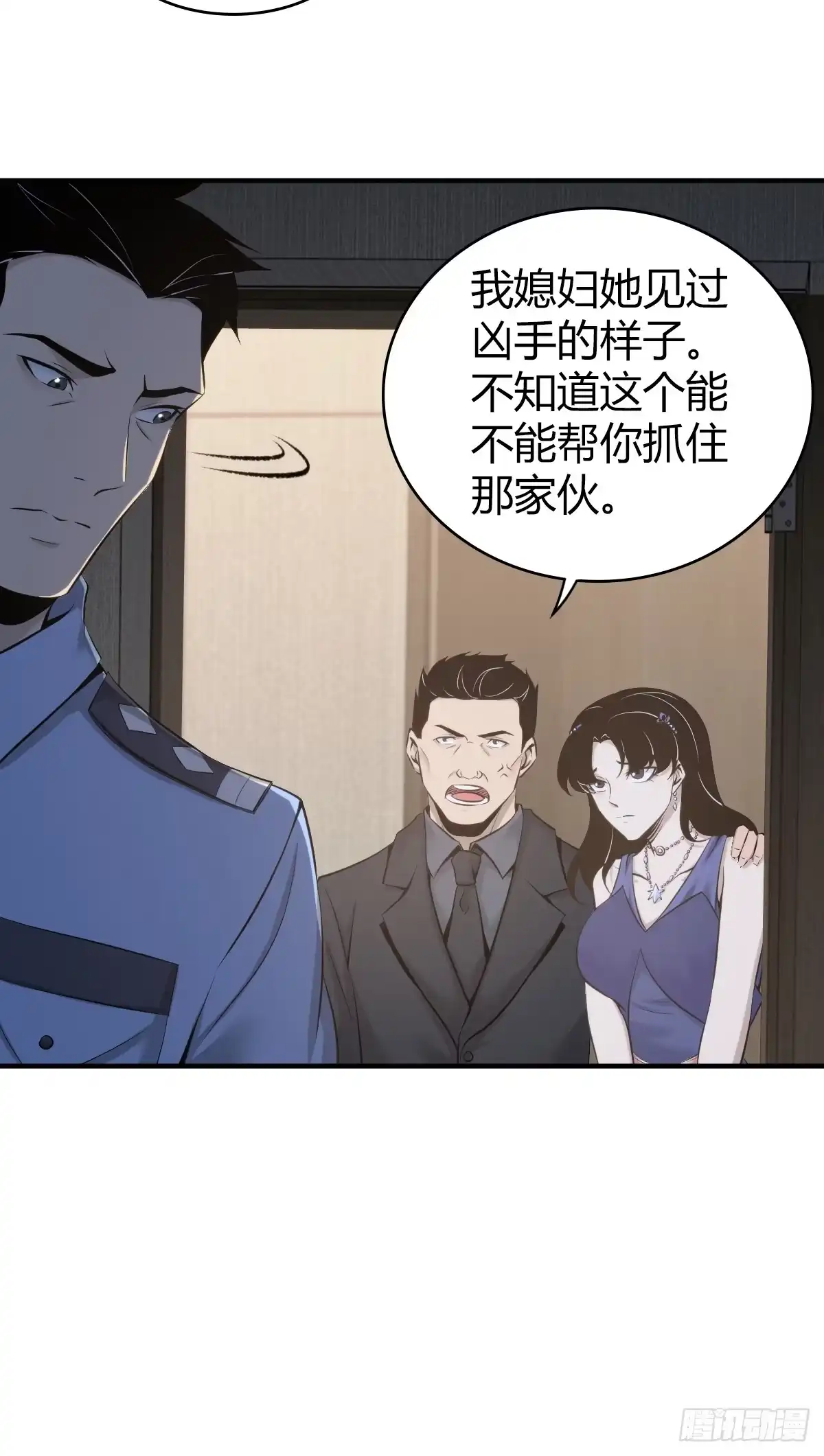 无罪谋杀 无罪谋杀10 第40页