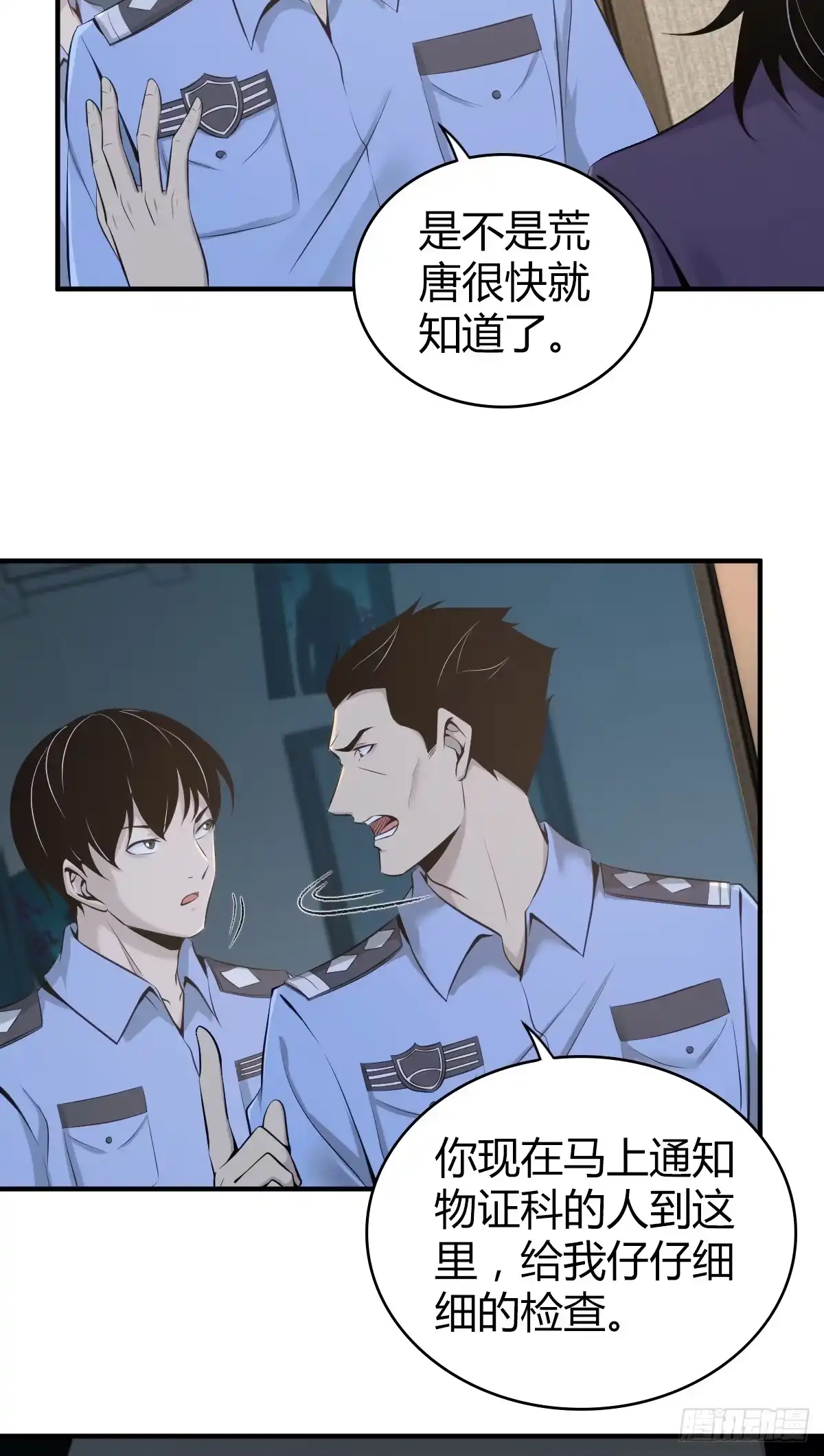 无罪谋杀 无罪谋杀10 第36页