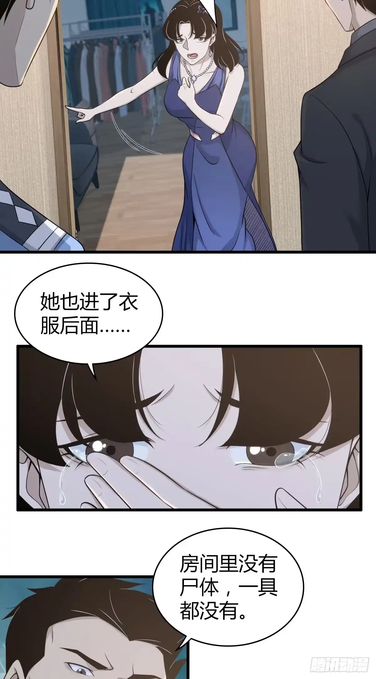 无罪谋杀 无罪谋杀10 第3页