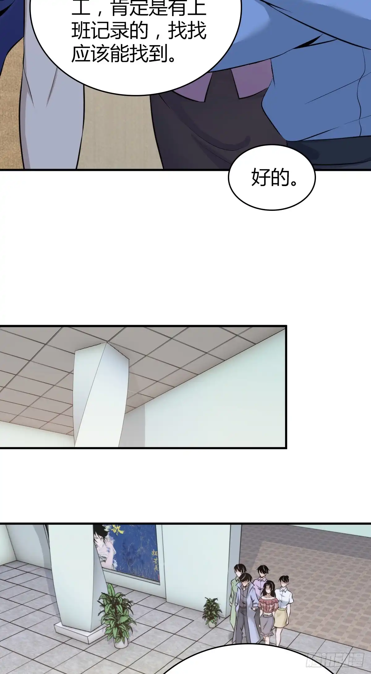 无罪谋杀 无罪谋杀10 第19页