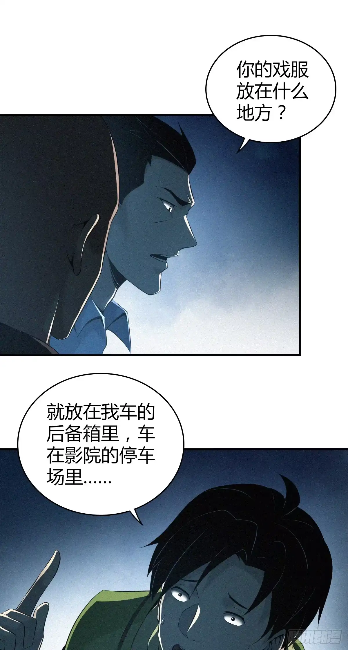 无罪谋杀 无罪谋杀11 第24页