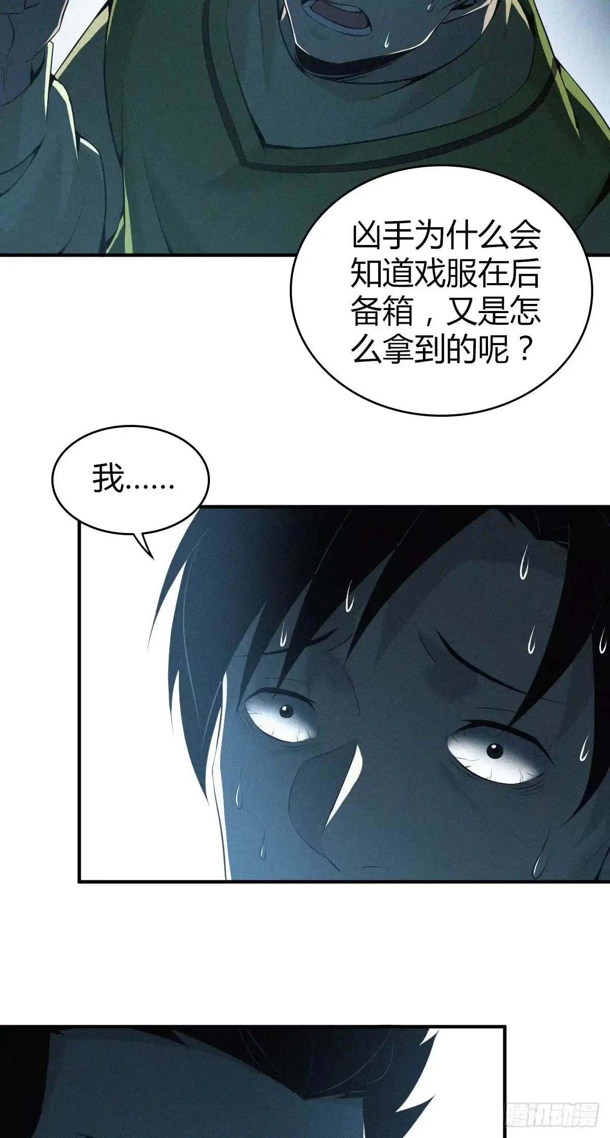 无罪谋杀 无罪谋杀11 第25页