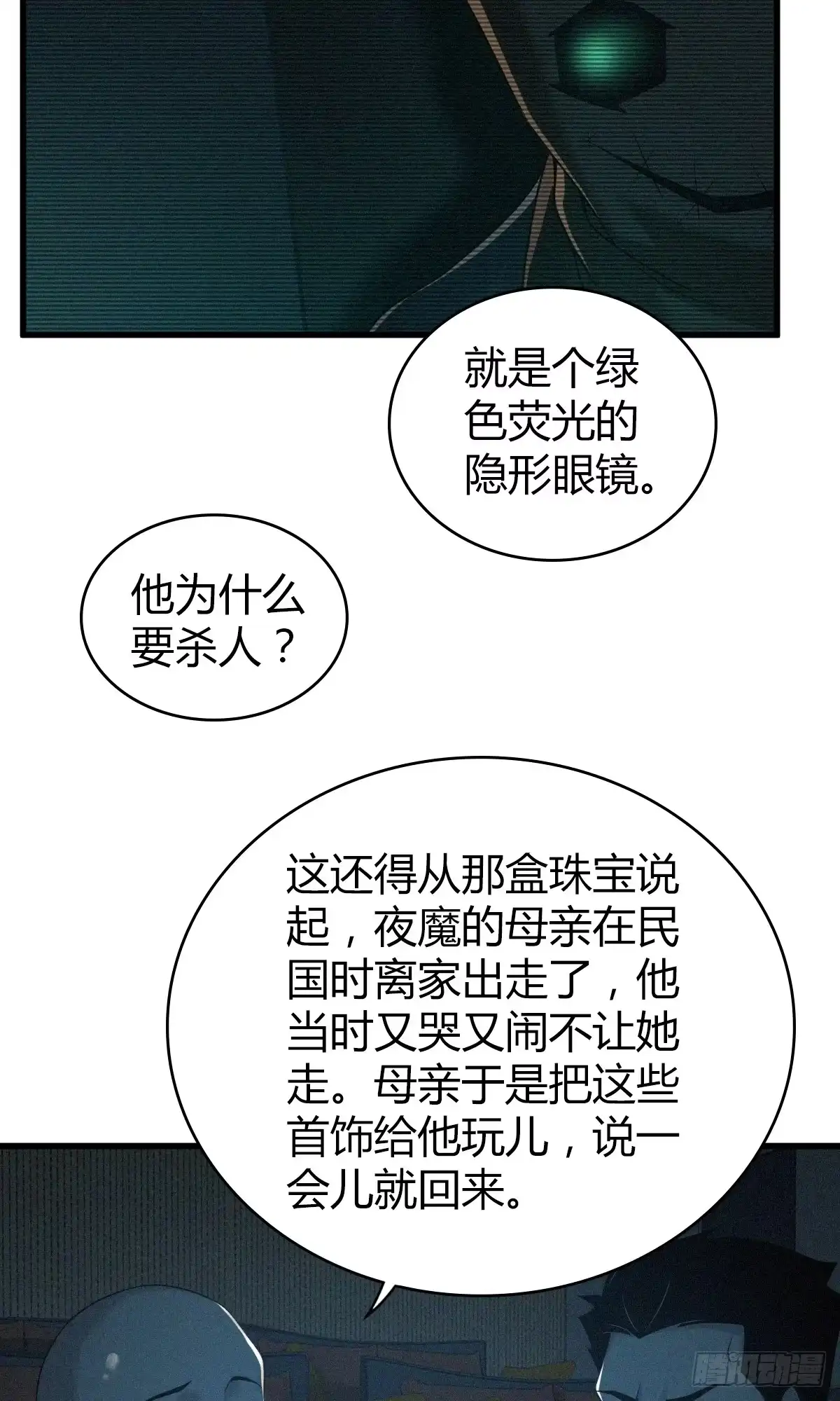 无罪谋杀 无罪谋杀11 第9页