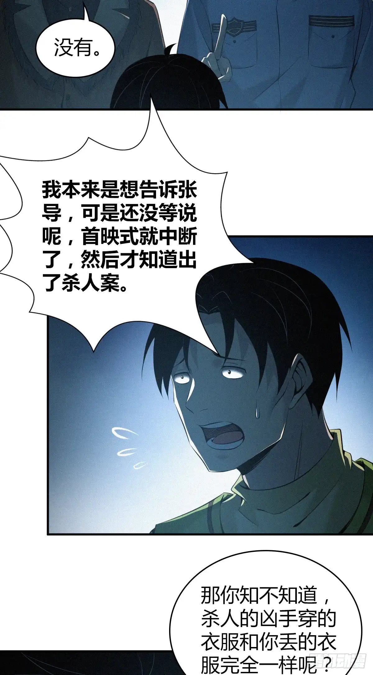 无罪谋杀 无罪谋杀11 第21页