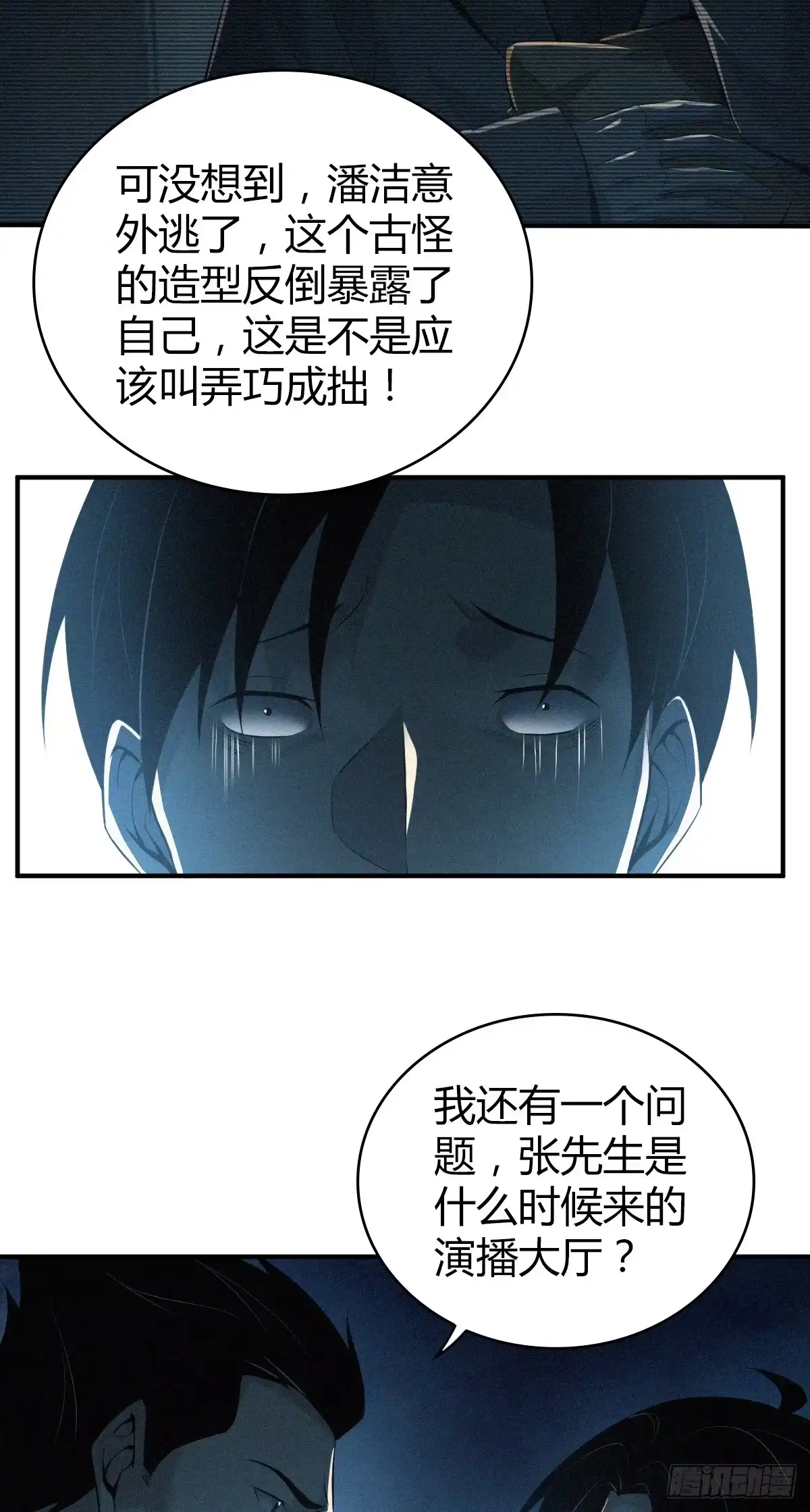 无罪谋杀 无罪谋杀11 第27页
