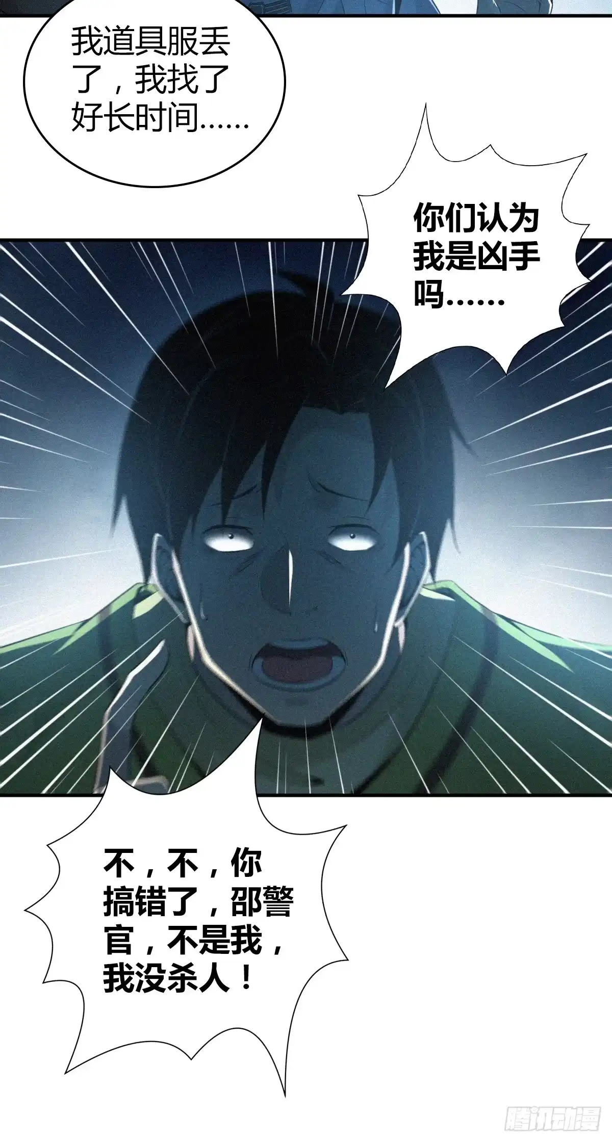 无罪谋杀 无罪谋杀11 第30页