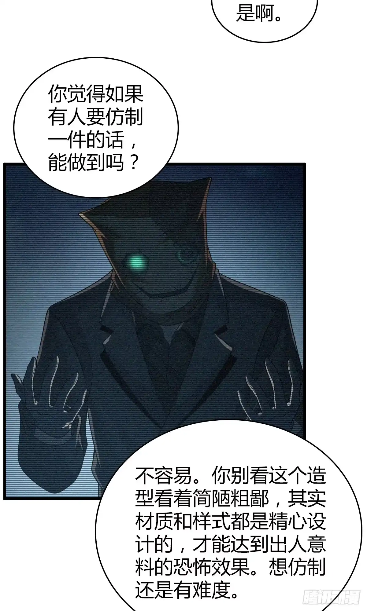 无罪谋杀 无罪谋杀11 第14页