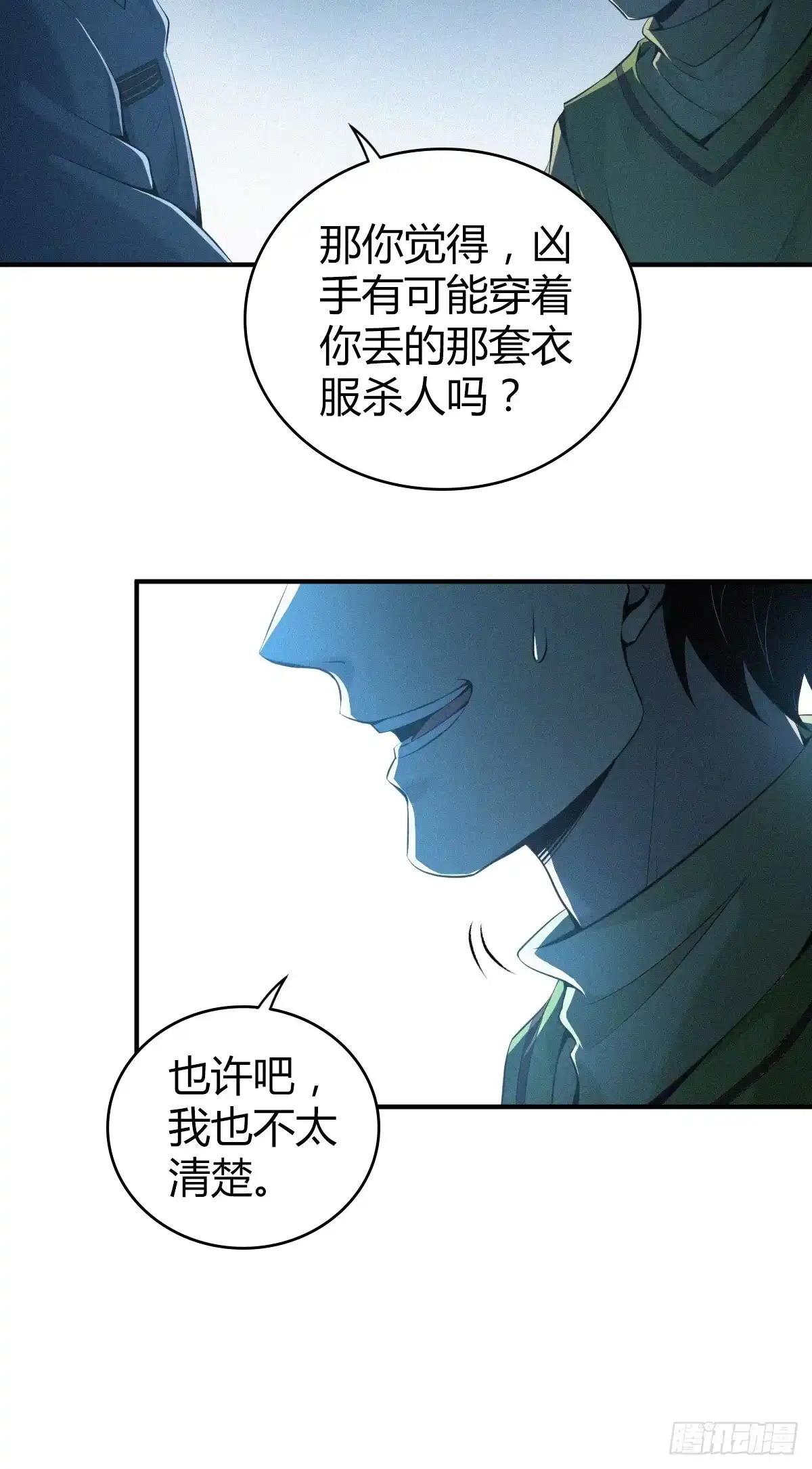 无罪谋杀 无罪谋杀11 第23页