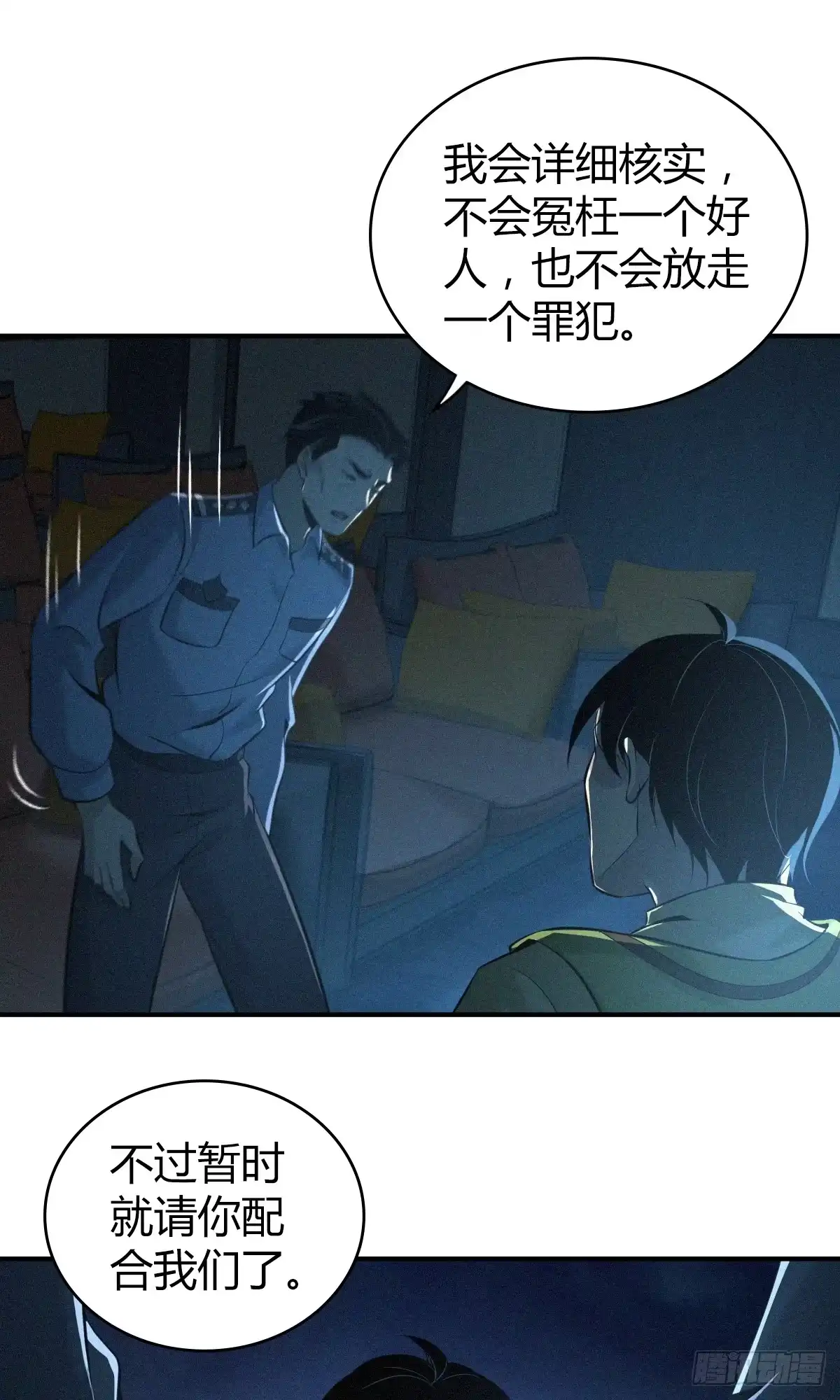 无罪谋杀 无罪谋杀11 第31页