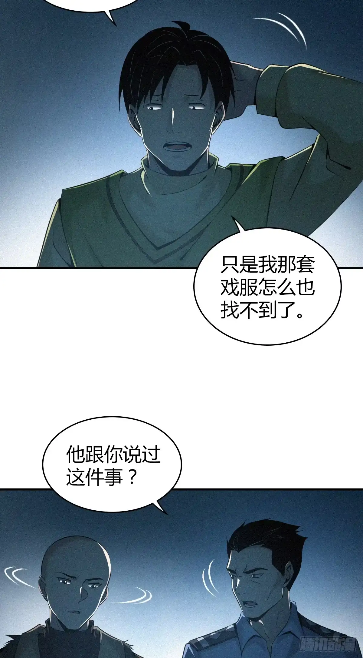 无罪谋杀 无罪谋杀11 第20页