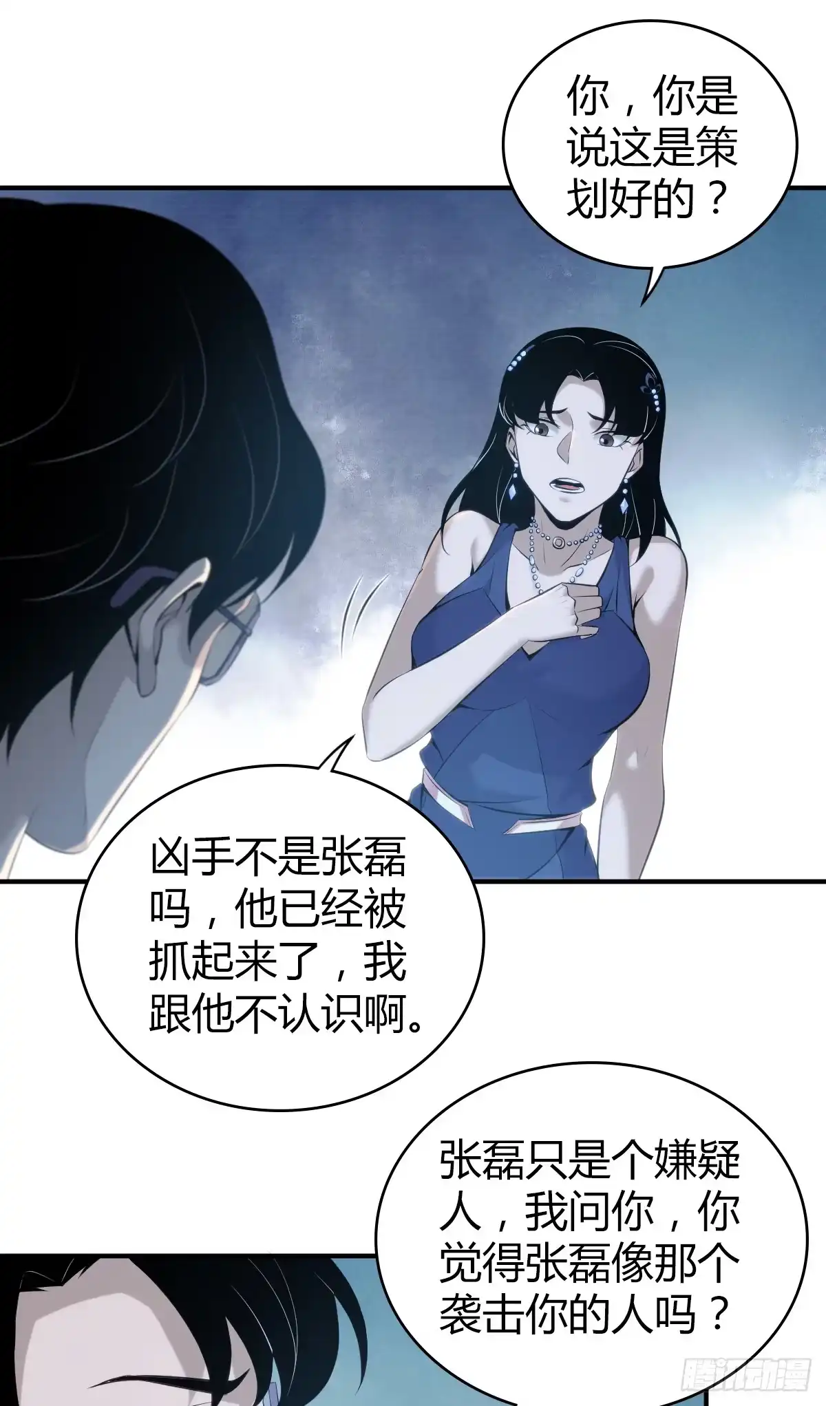 无罪谋杀 无罪谋杀12 第46页