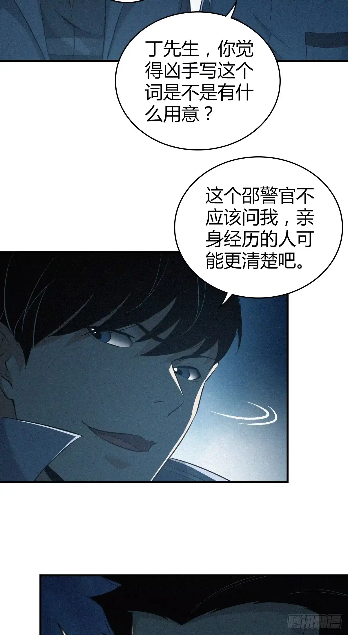 无罪谋杀 无罪谋杀12 第19页